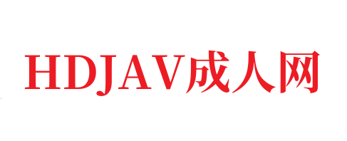 和我的高中小女友流出好多白浆-HDJAV